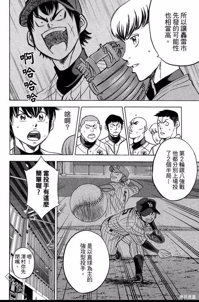 钻石王牌 - 第41卷 - 第146张图