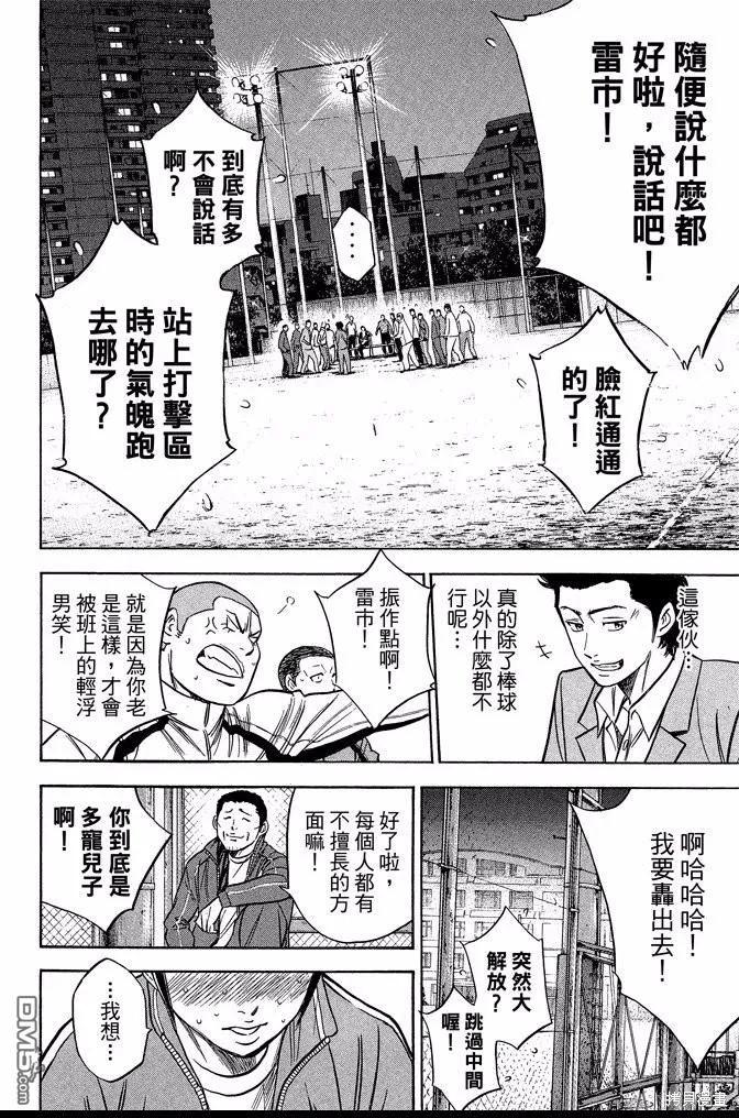 钻石王牌 - 第41卷 - 第182张图