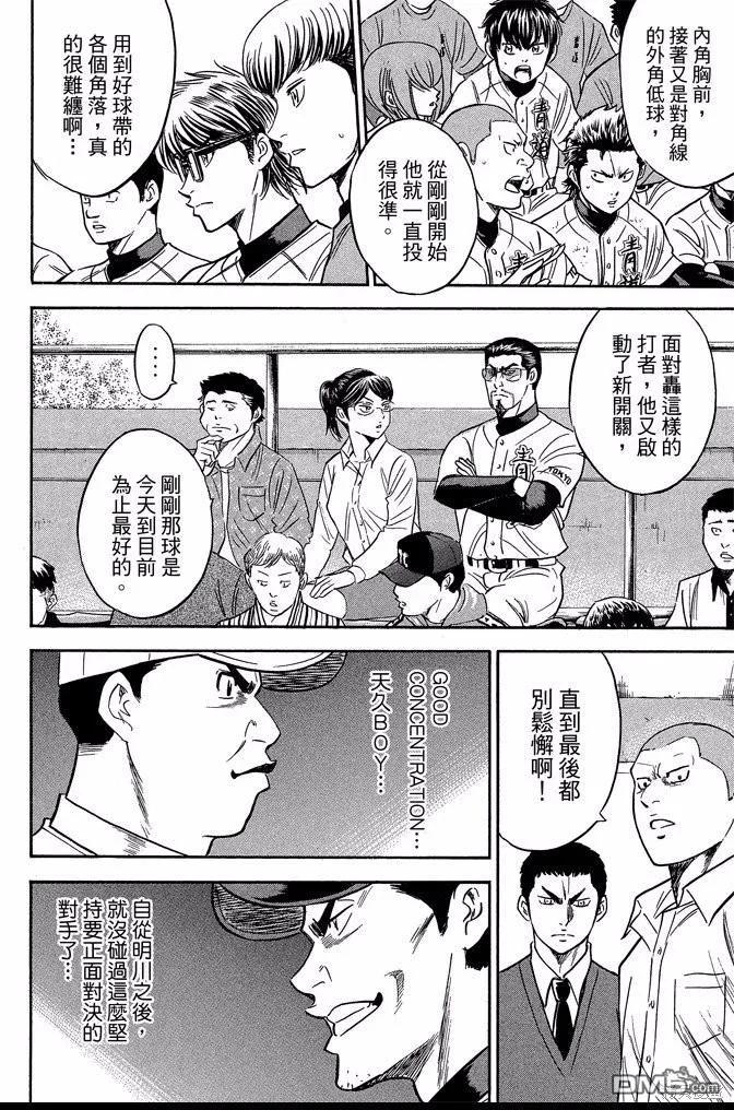 钻石王牌 - 第41卷 - 第54张图