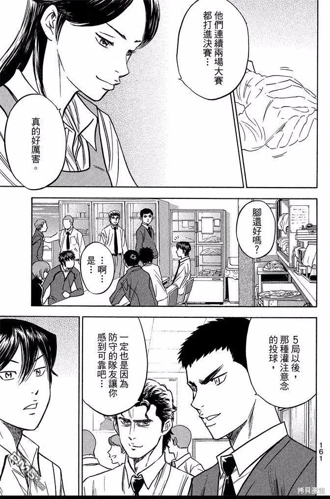 钻石王牌 - 第41卷 - 第163张图