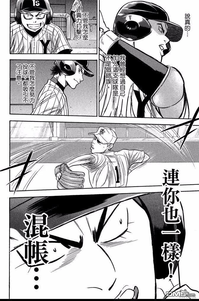 钻石王牌 - 第41卷 - 第22张图