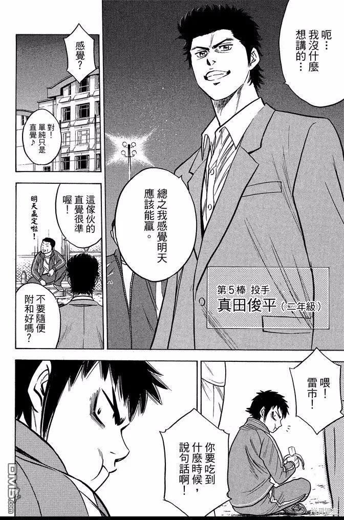 钻石王牌 - 第41卷 - 第180张图