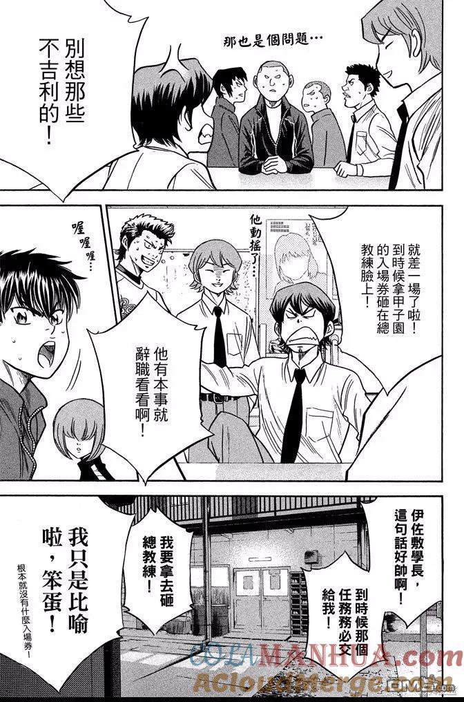 钻石王牌 - 第41卷 - 第157张图