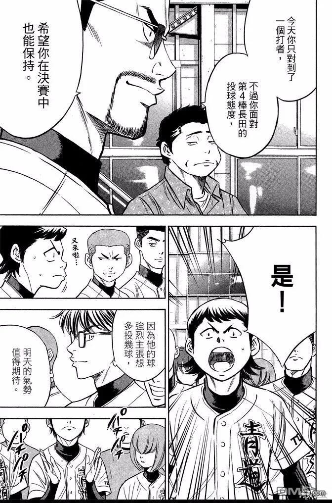 钻石王牌 - 第41卷 - 第143张图