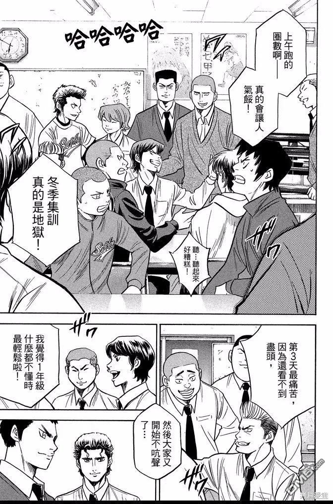 钻石王牌 - 第41卷 - 第155张图