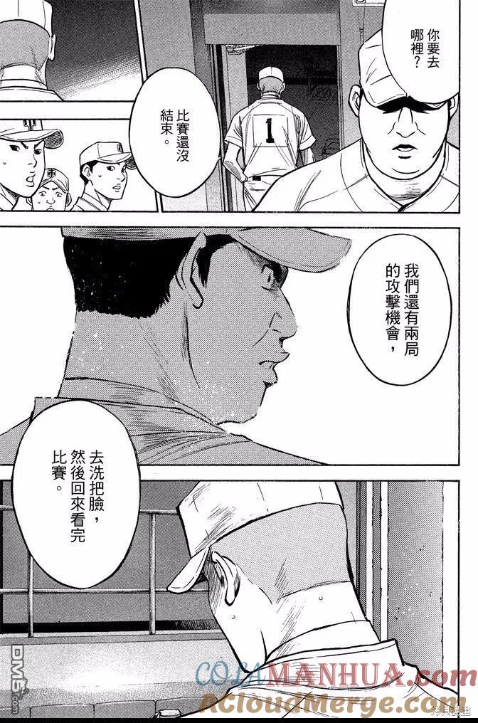 钻石王牌 - 第41卷 - 第97张图