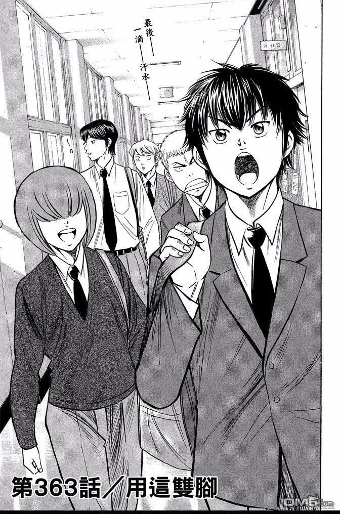 钻石王牌 - 第41卷 - 第135张图