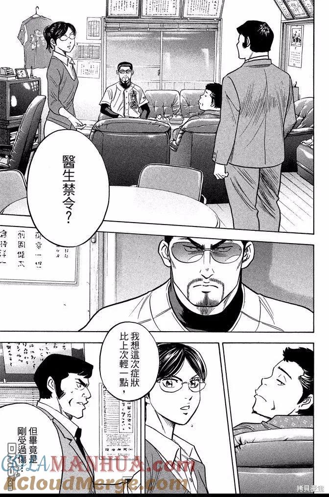 钻石王牌 - 第41卷 - 第129张图