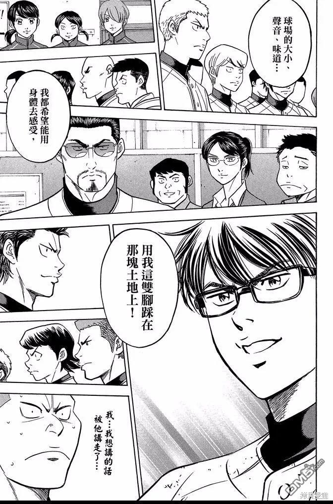 钻石王牌 - 第41卷 - 第151张图