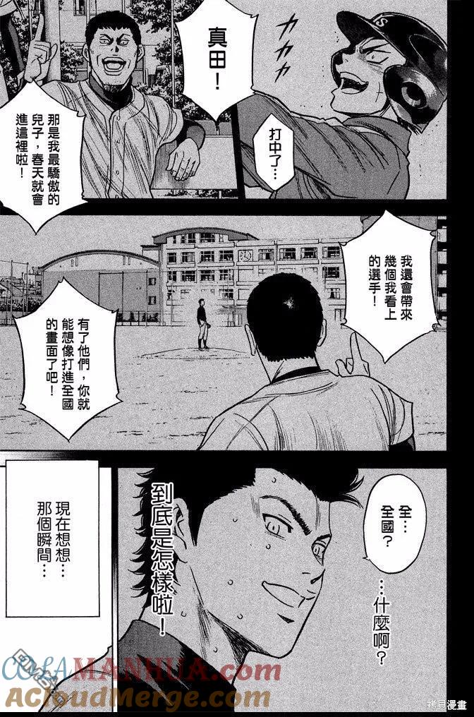 钻石王牌 - 第41卷 - 第73张图