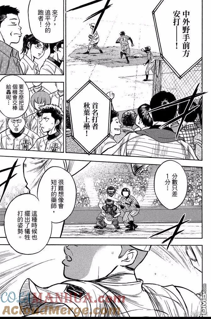 钻石王牌 - 第41卷 - 第17张图