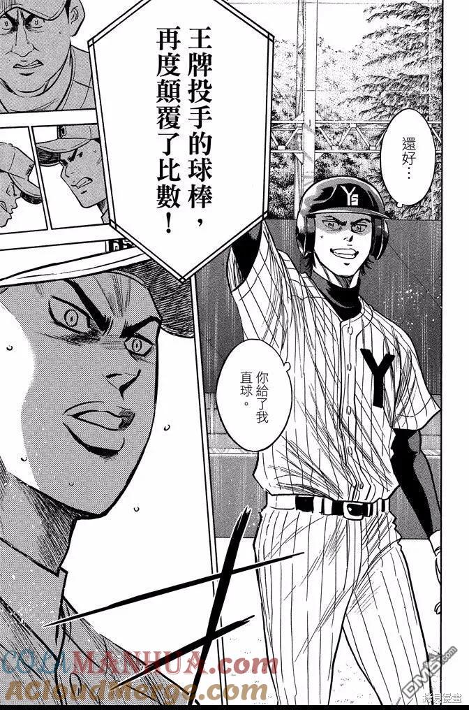 钻石王牌 - 第41卷 - 第89张图