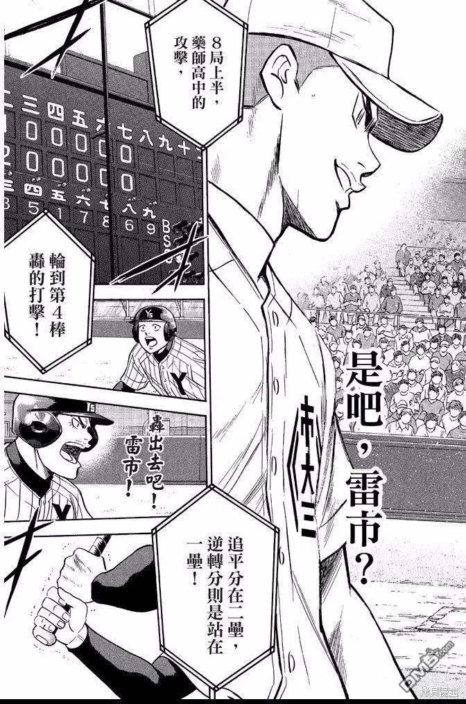 钻石王牌 - 第41卷 - 第43张图