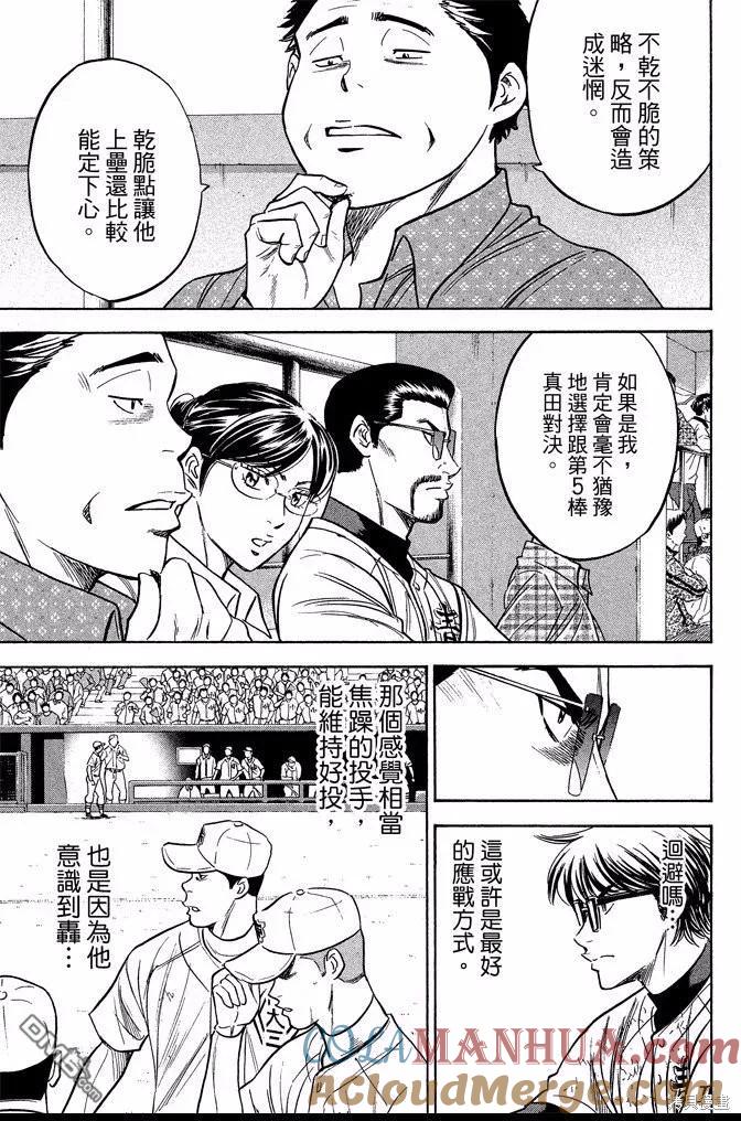 钻石王牌 - 第41卷 - 第33张图