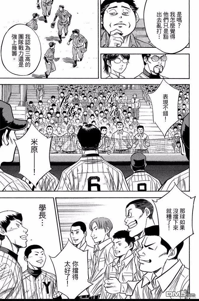 钻石王牌 - 第41卷 - 第7张图