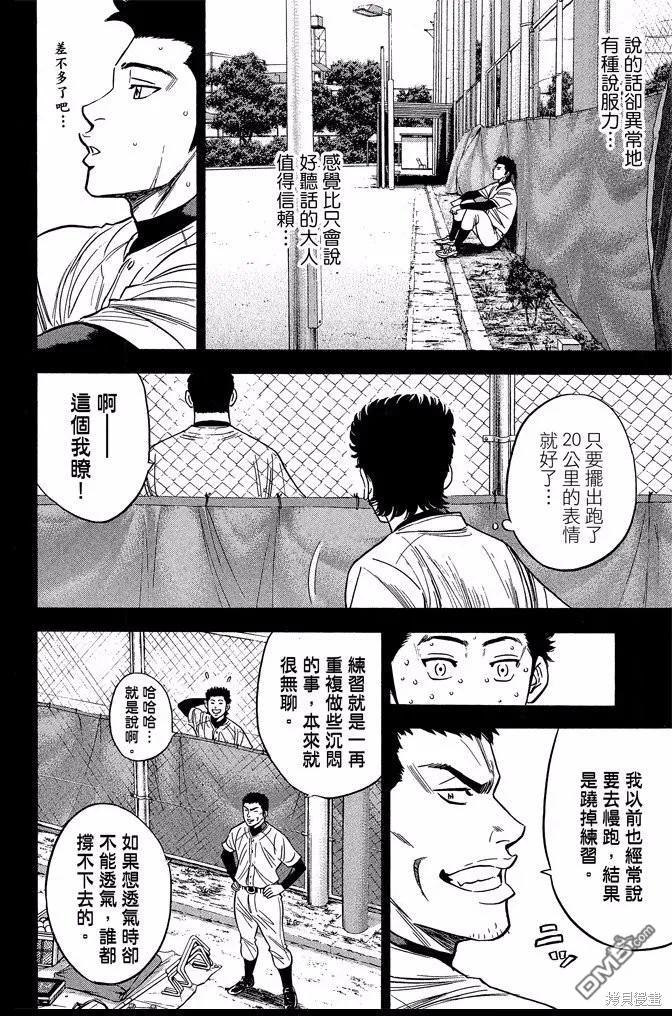 钻石王牌 - 第41卷 - 第10张图