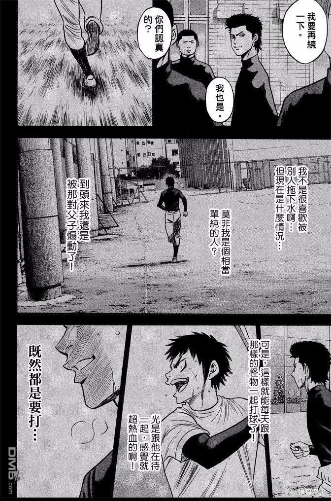 钻石王牌 - 第41卷 - 第76张图