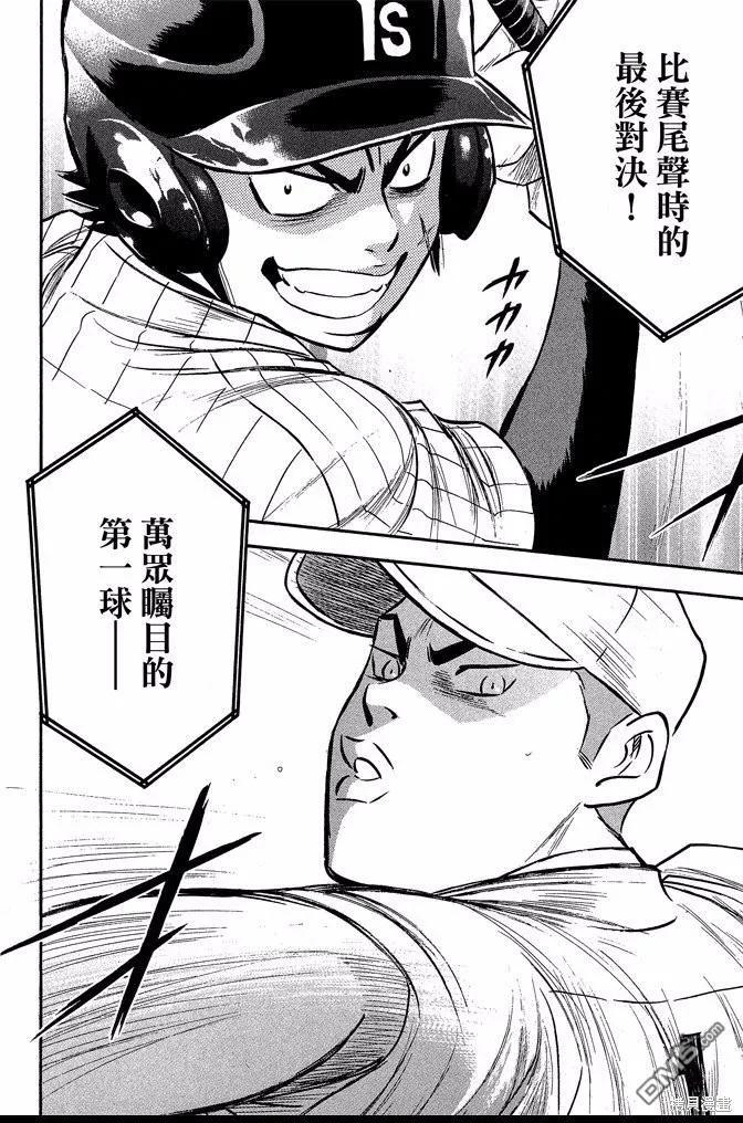 钻石王牌 - 第41卷 - 第44张图