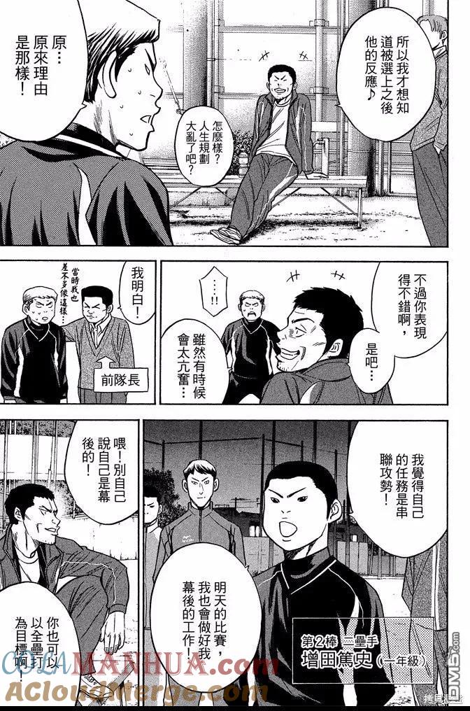 钻石王牌 - 第41卷 - 第177张图