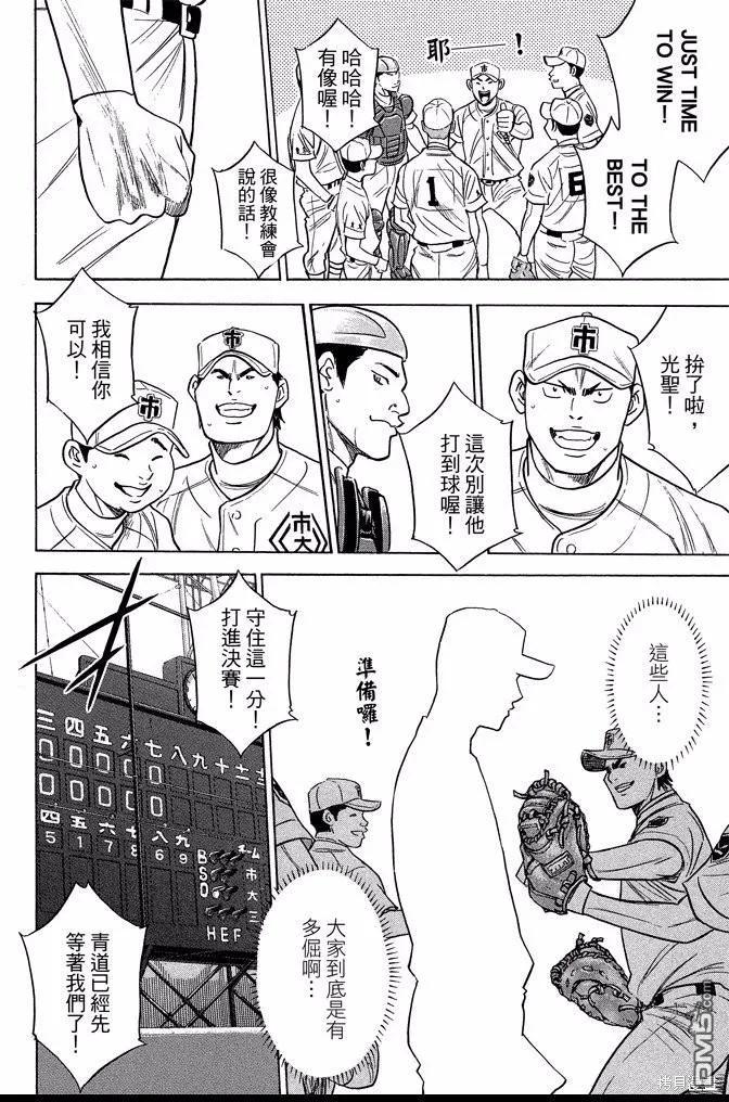 钻石王牌 - 第41卷 - 第38张图