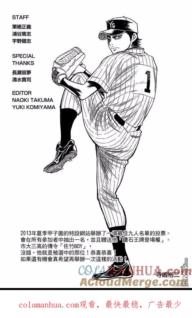 钻石王牌 - 第41卷 - 第193张图