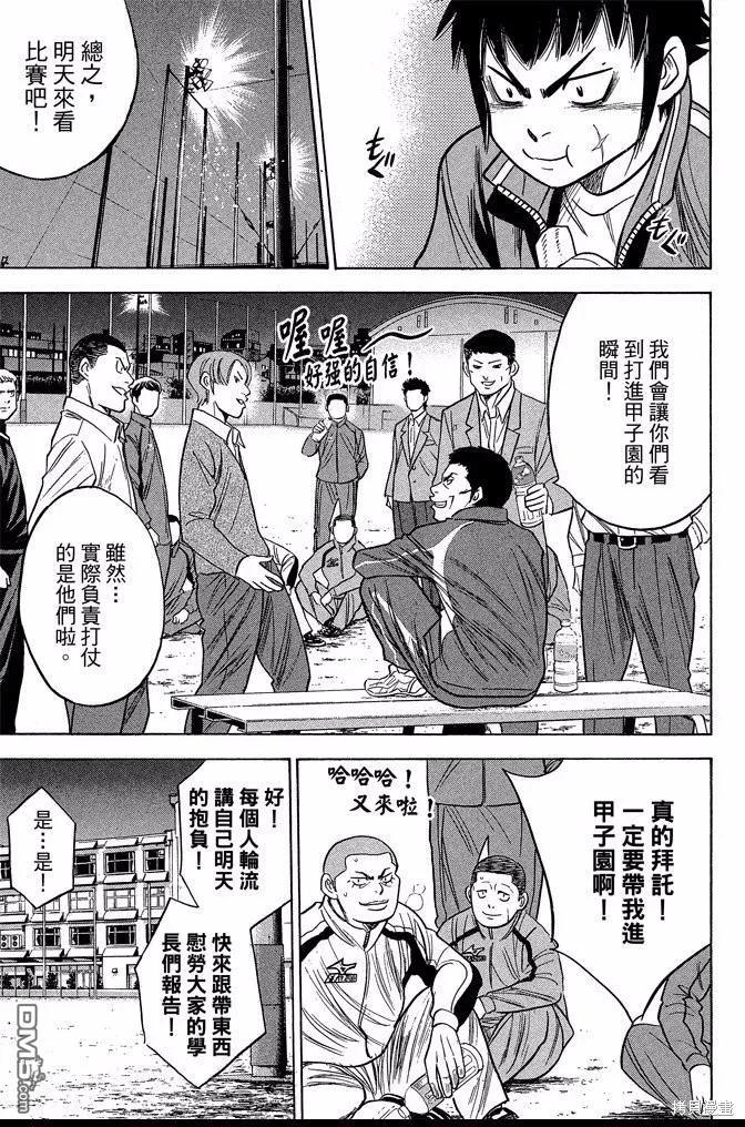 钻石王牌 - 第41卷 - 第175张图