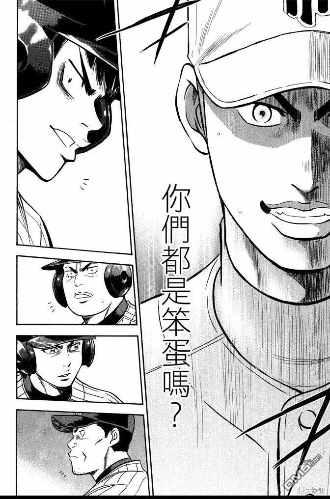 钻石王牌 - 第41卷 - 第40张图