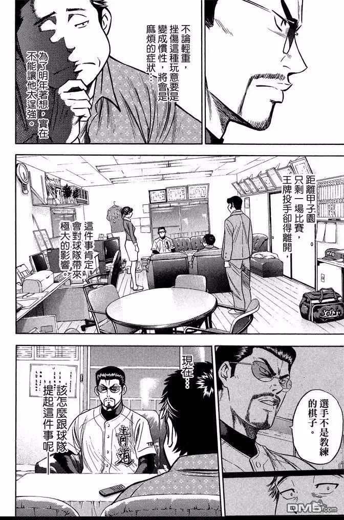 钻石王牌 - 第41卷 - 第134张图