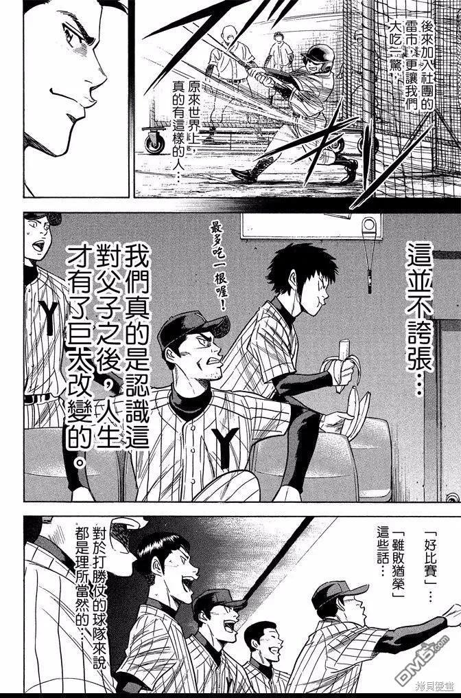 钻石王牌 - 第41卷 - 第12张图