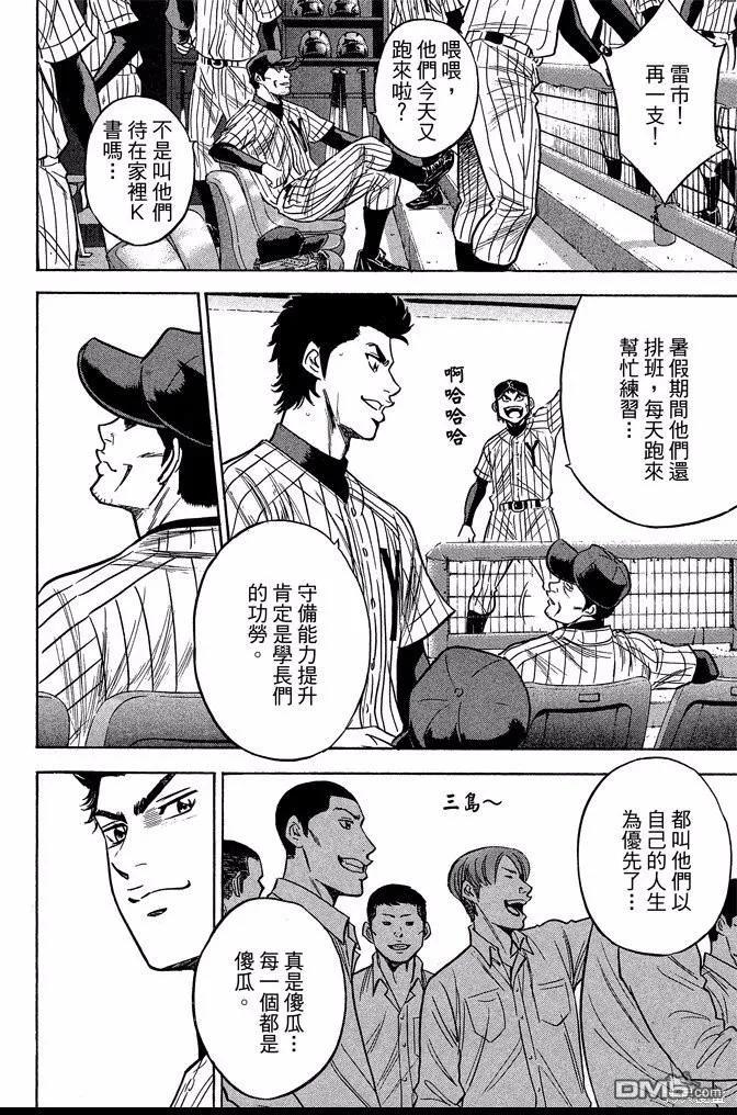 钻石王牌 - 第41卷 - 第8张图