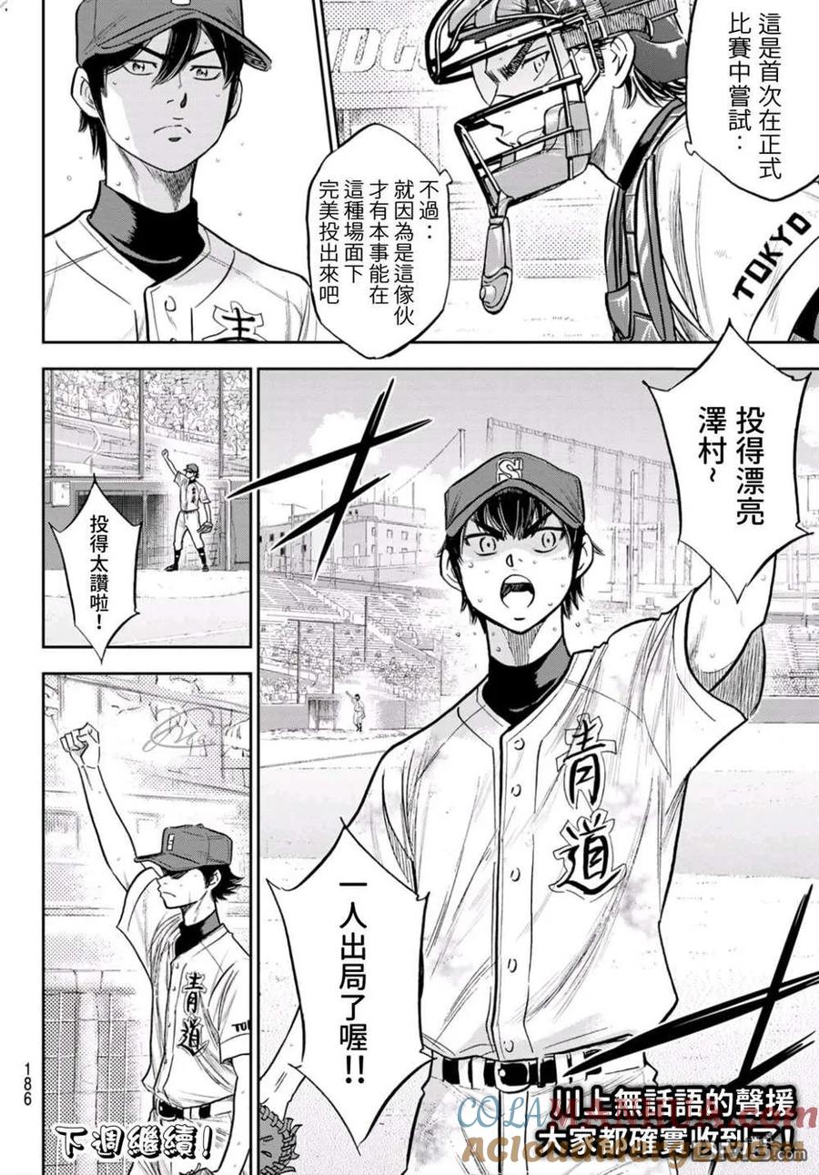 钻石王牌 - 第2部243话 为谁尽一己之力 - 第18张图