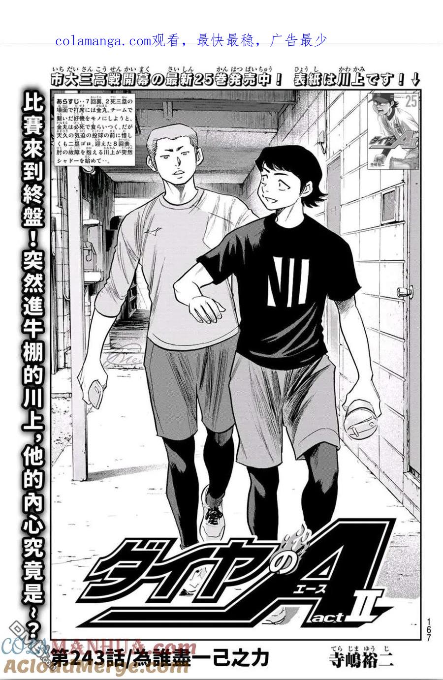 钻石王牌 - 第2部243话 为谁尽一己之力 - 第1张图