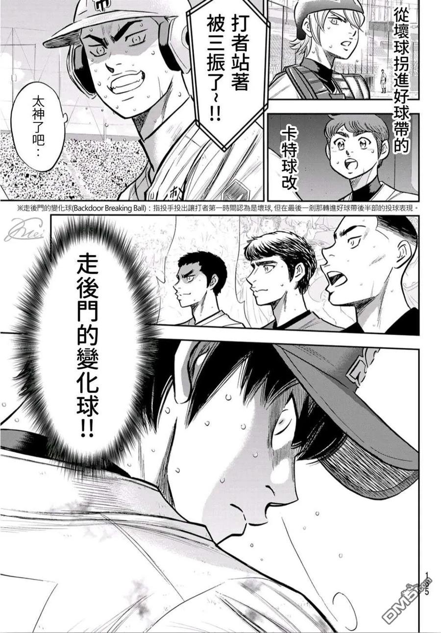 钻石王牌 - 第2部243话 为谁尽一己之力 - 第17张图