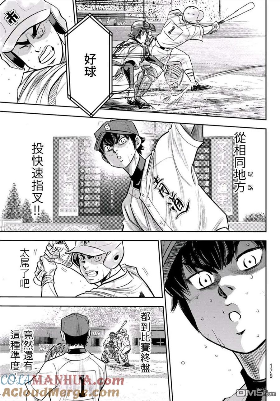 钻石王牌 - 第2部243话 为谁尽一己之力 - 第12张图