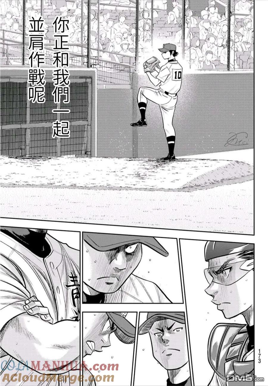 钻石王牌 - 第2部243话 为谁尽一己之力 - 第6张图