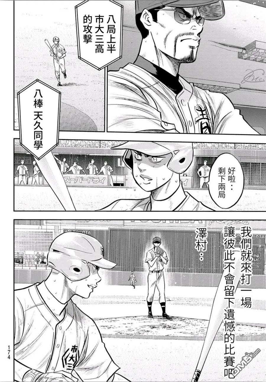 钻石王牌 - 第2部243话 为谁尽一己之力 - 第7张图