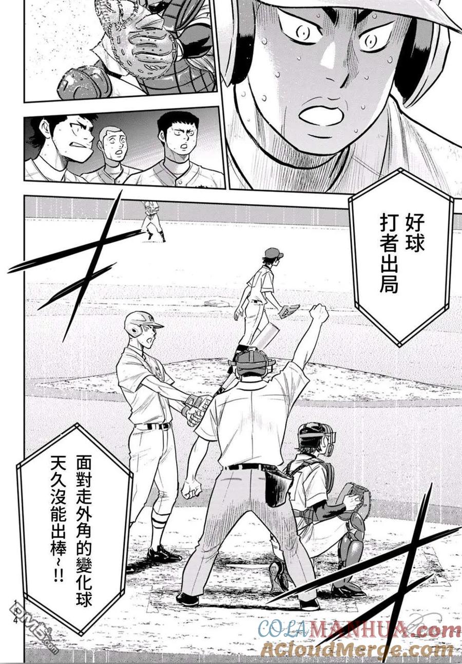 钻石王牌 - 第2部243话 为谁尽一己之力 - 第16张图