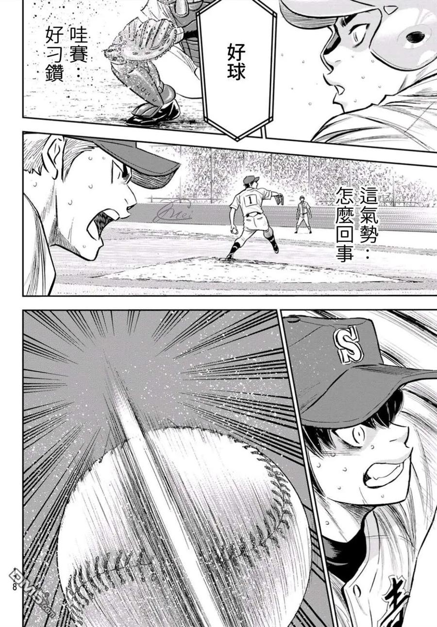 钻石王牌 - 第2部243话 为谁尽一己之力 - 第11张图