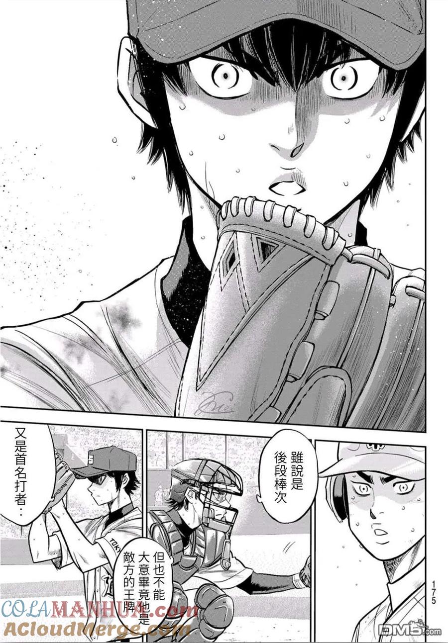 钻石王牌 - 第2部243话 为谁尽一己之力 - 第8张图