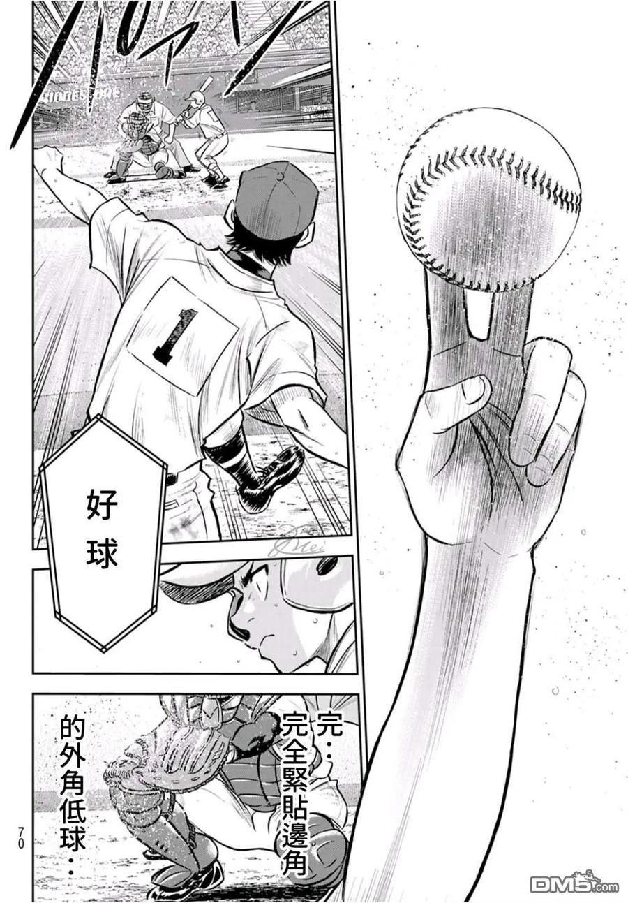 钻石王牌 - 第2部244话 代表 - 第8张图