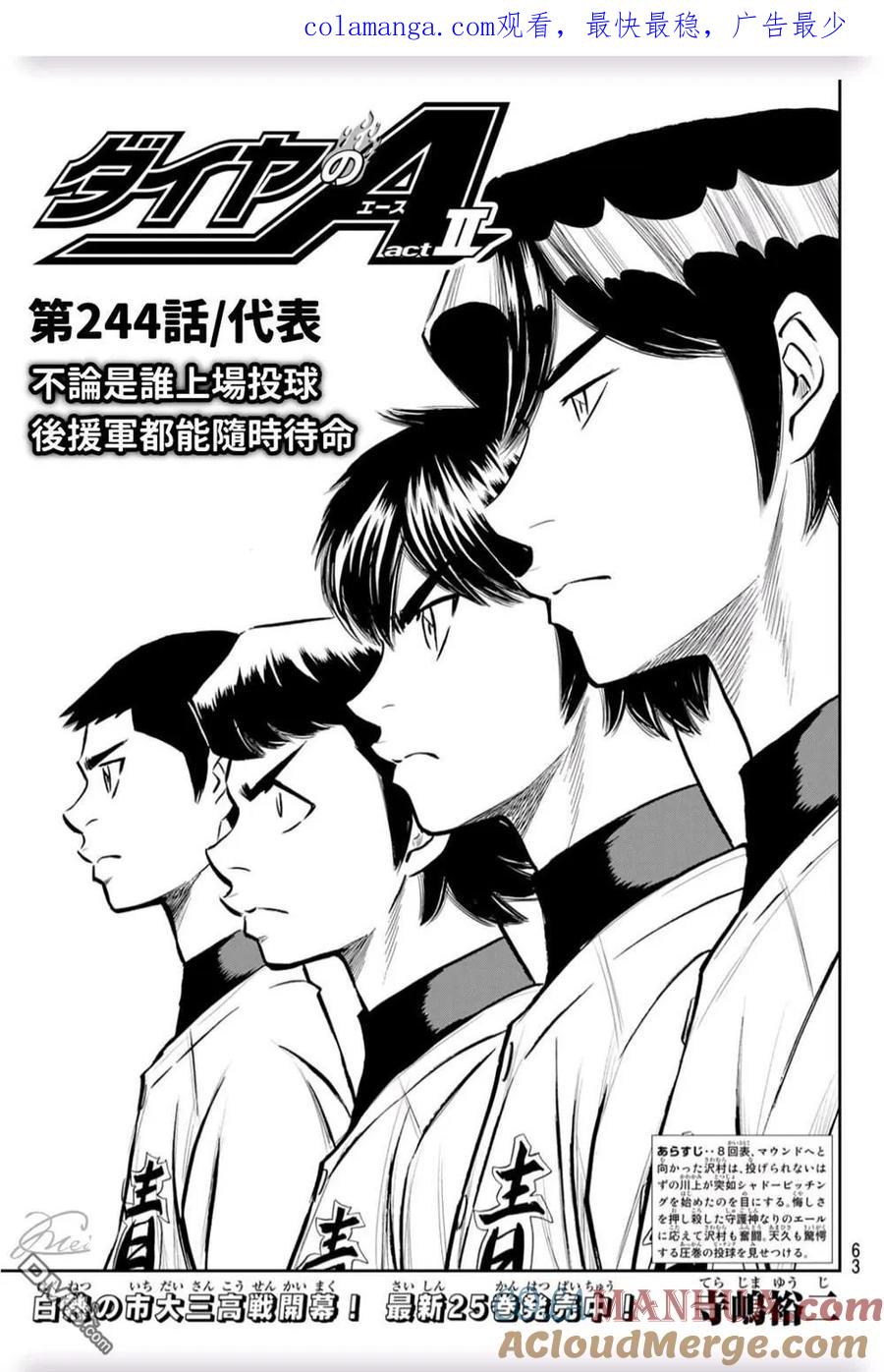 钻石王牌 - 第2部244话 代表 - 第1张图