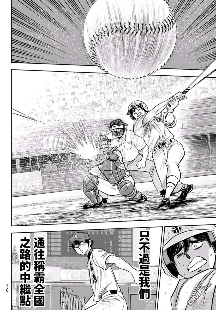 钻石王牌 - 第2部244话 代表 - 第14张图