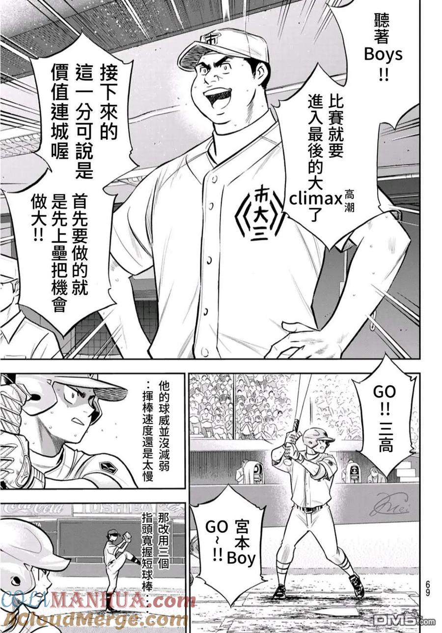 钻石王牌 - 第2部244话 代表 - 第7张图