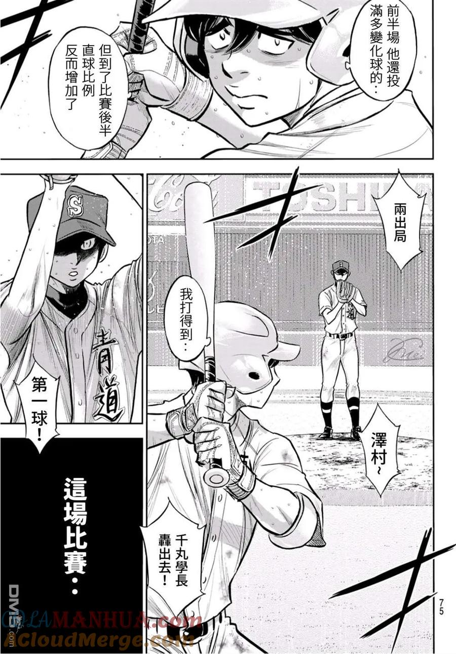 钻石王牌 - 第2部244话 代表 - 第13张图