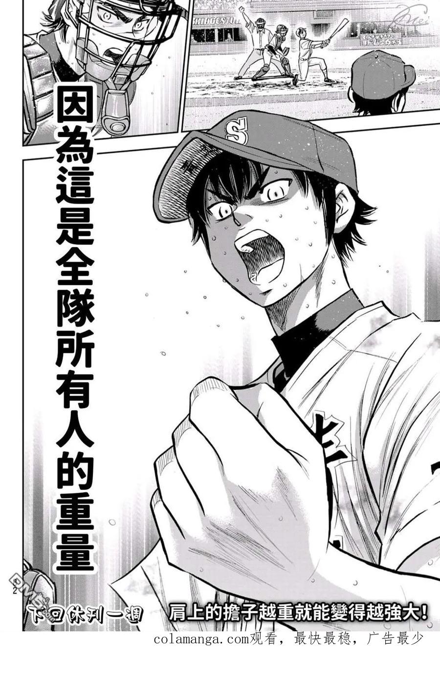 钻石王牌 - 第2部244话 代表 - 第18张图