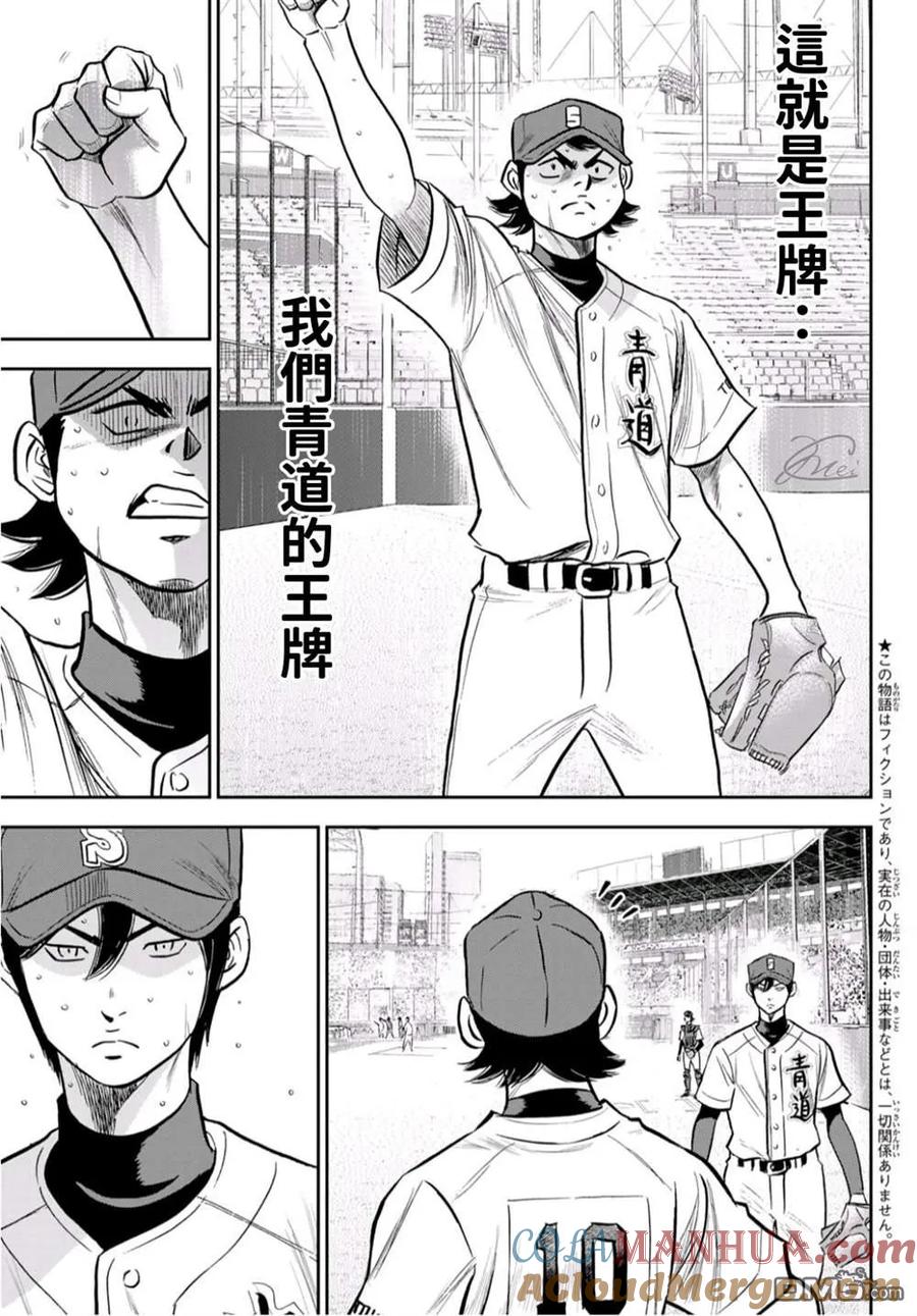 钻石王牌 - 第2部244话 代表 - 第3张图