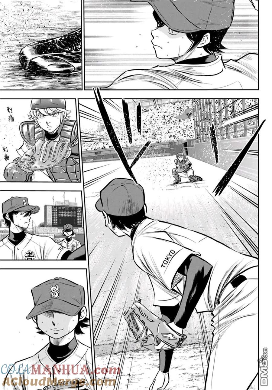 钻石王牌 - 第2部244话 代表 - 第5张图