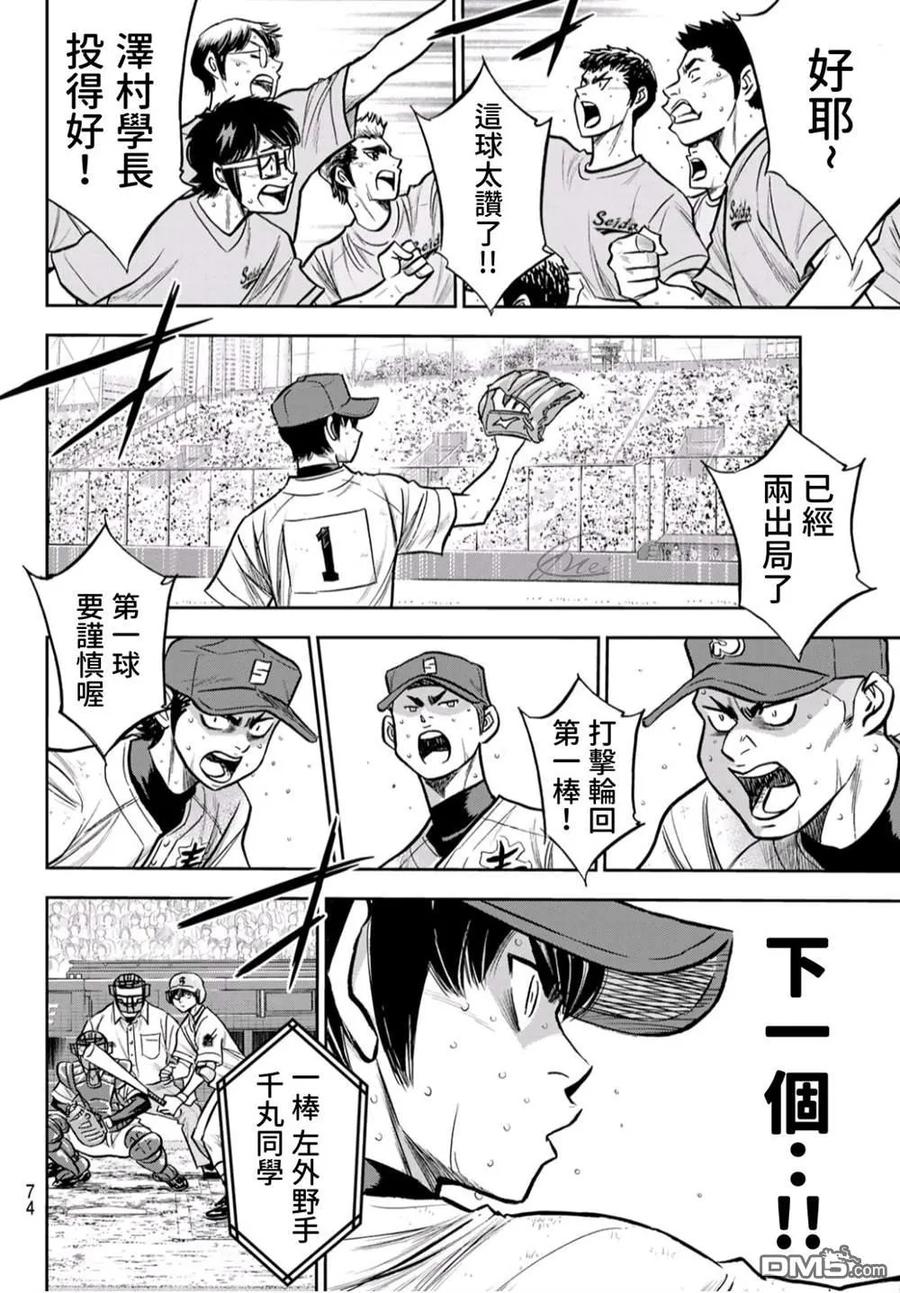 钻石王牌 - 第2部244话 代表 - 第12张图