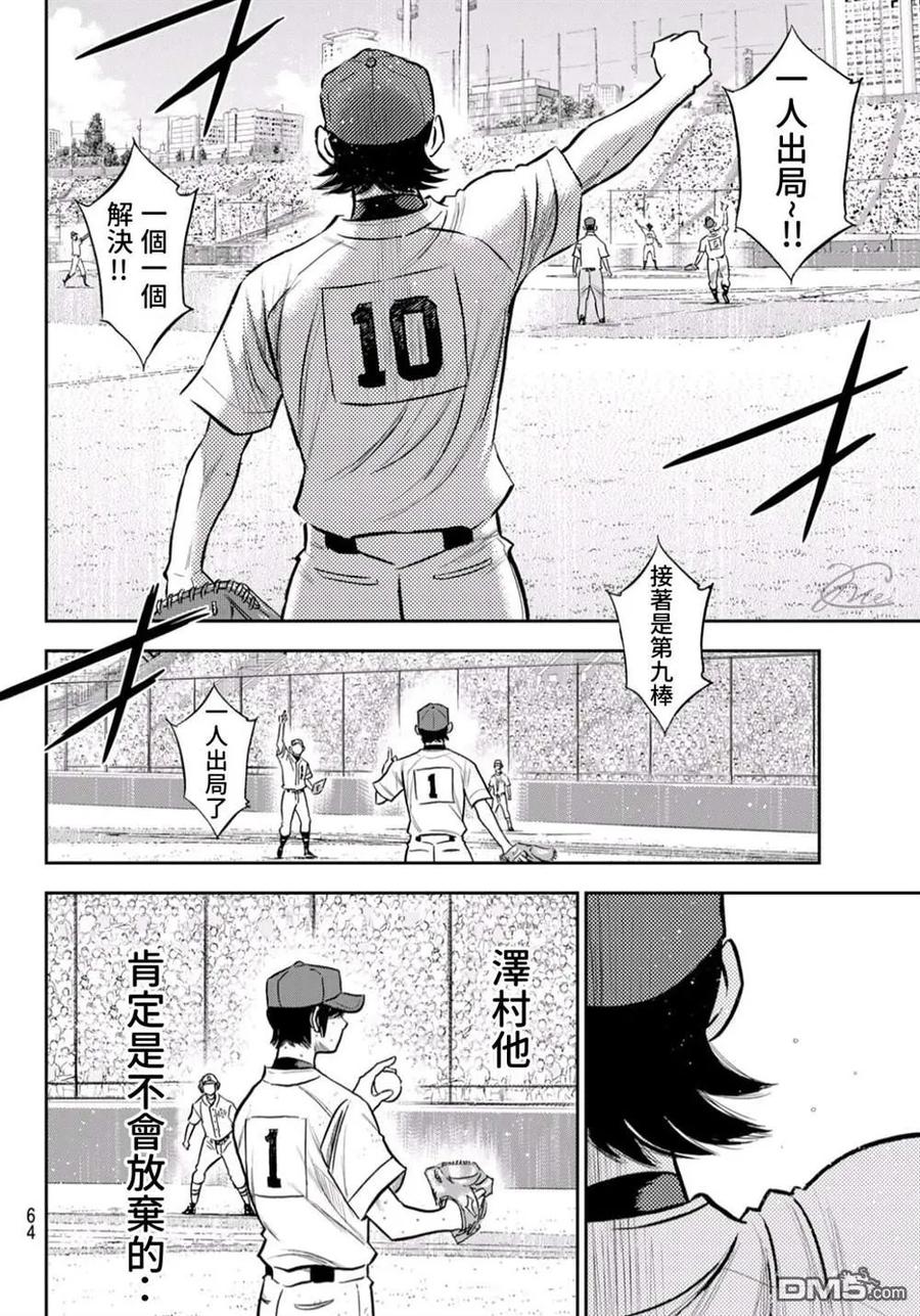 钻石王牌 - 第2部244话 代表 - 第2张图