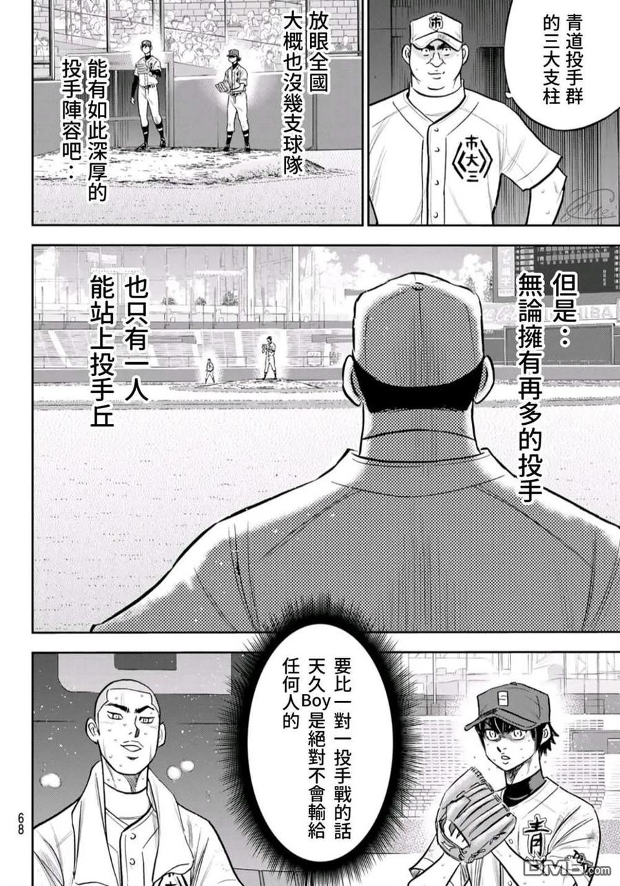 钻石王牌 - 第2部244话 代表 - 第6张图